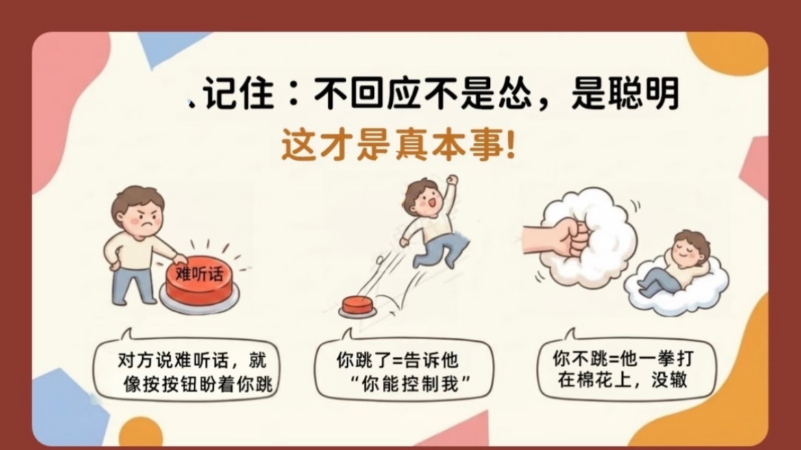 教孩子认识恶意