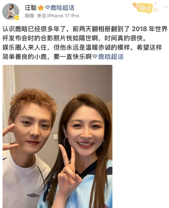 汪聪晒与鹿晗合照🈶~突然发现二位真的认识好多年了！
“认识鹿晗已经很多年了，前
