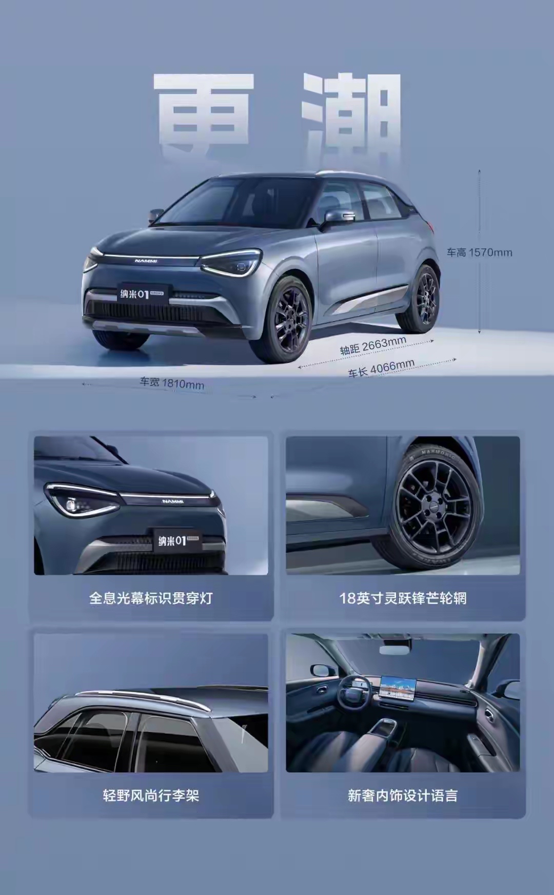 东风纳米01 Cross预售开启，无框车门+2.66米轴距，Q2上市！