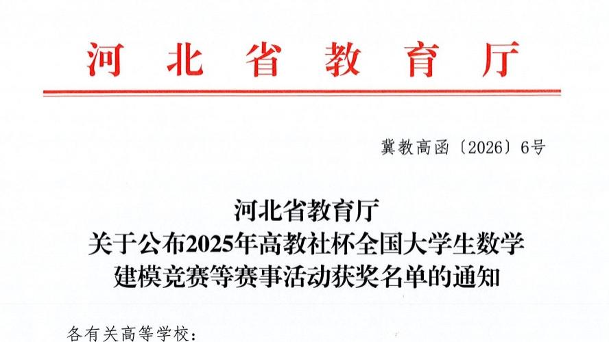 捷报频传！保定理工学院2025年多项赛事斩获佳绩，彰显育人实效