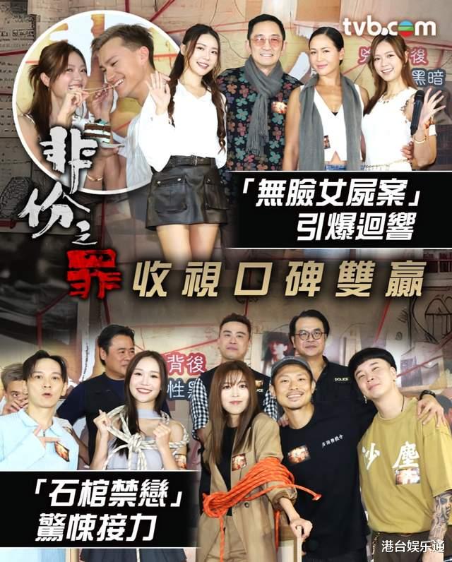 TVB《非份之罪》收视狂飙、暂列年冠，会是今年颁奖礼最大赢家