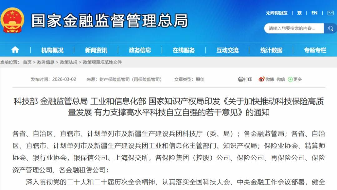 7大方面20项举措！科技保险高质量发展路线图发布