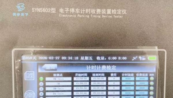 咪表检定仪 电子停车计时收费表检定仪的技术解析与应用实践 地感式咪表检定仪 电子停车计时收费表检定仪