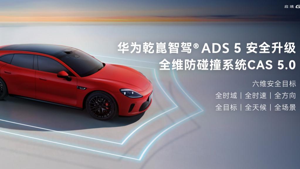 新一代智能猎装来袭 启境 GT7 平衡美学、性能与智能