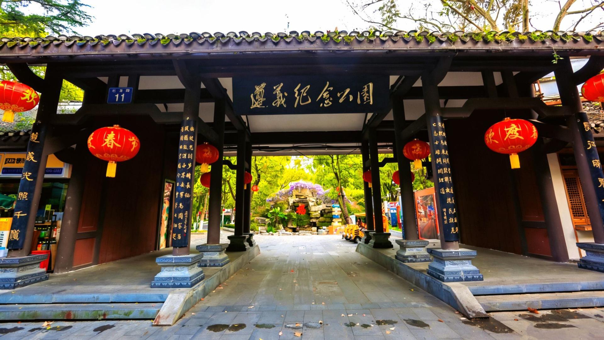 遵义纪念公园，一园绿意，半城红迹，这里是休闲散心的好去处