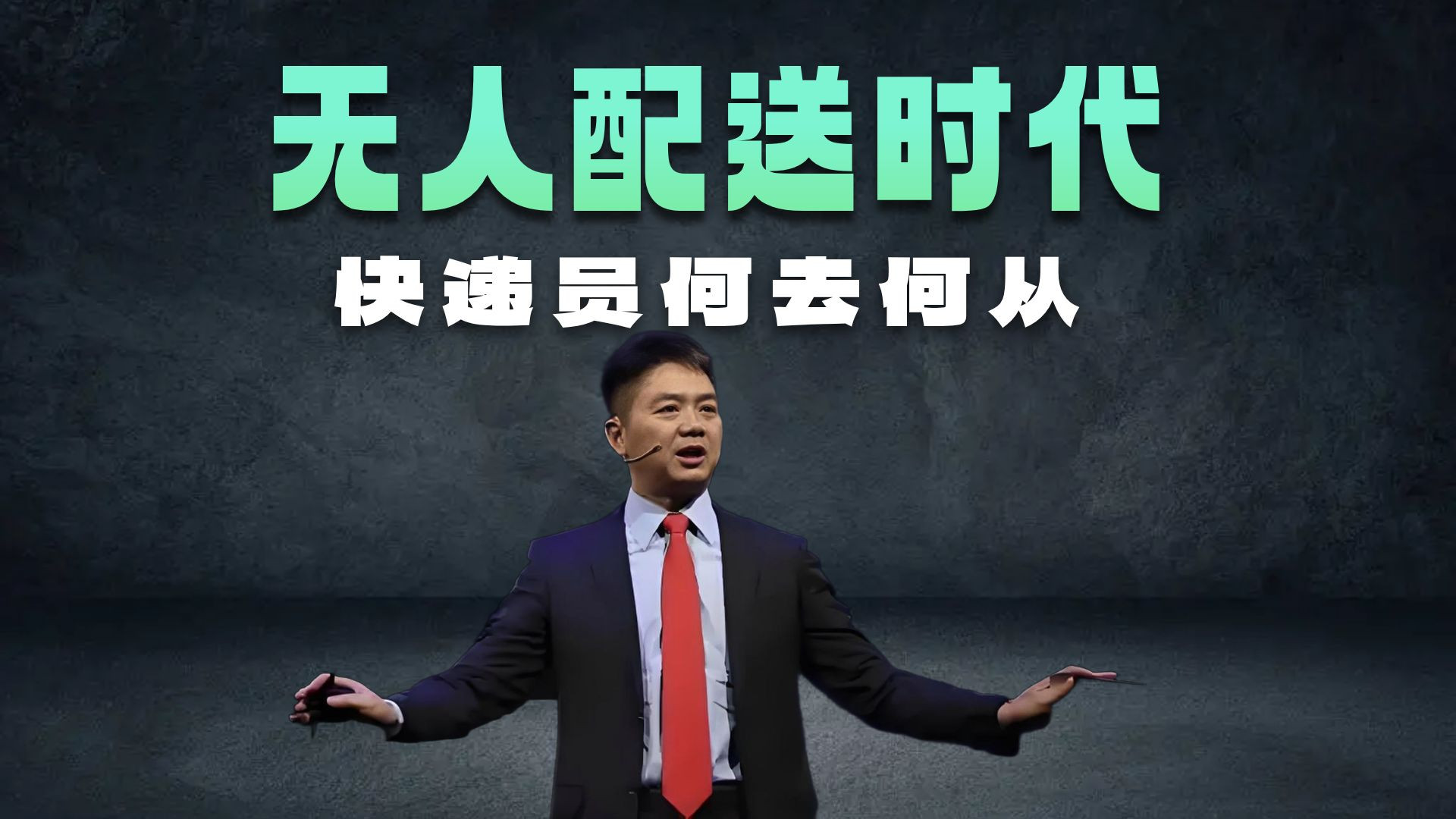 70万兄弟与机器人的未来：京东"涅槃计划"背后