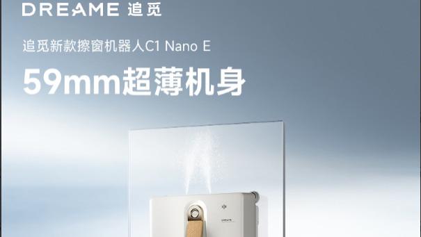 窗户太难擦？追觅擦窗C1 Nano E把“危险活”变轻松了
