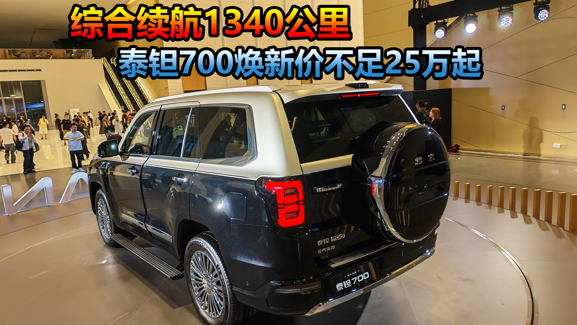 综合续航1340km，泰钽700焕新价24.98万起，实力敢挑战坦克500？