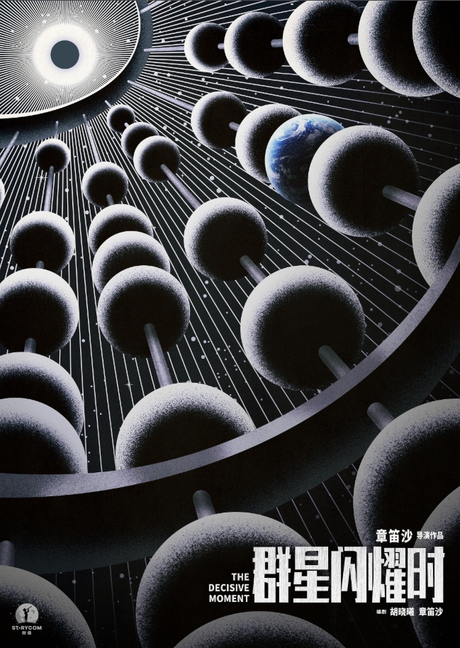 吴磊新片《群星闪耀时》官宣定档，主演阵容曝光！