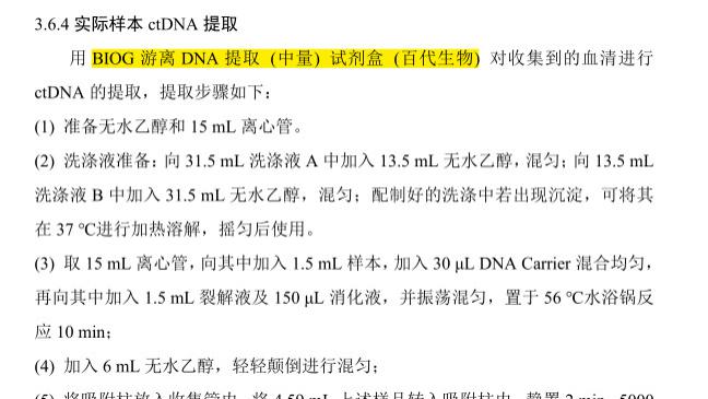 云南大学使用BIOG血清血浆游离DNA提取试剂成功提取血清中ctDNA
