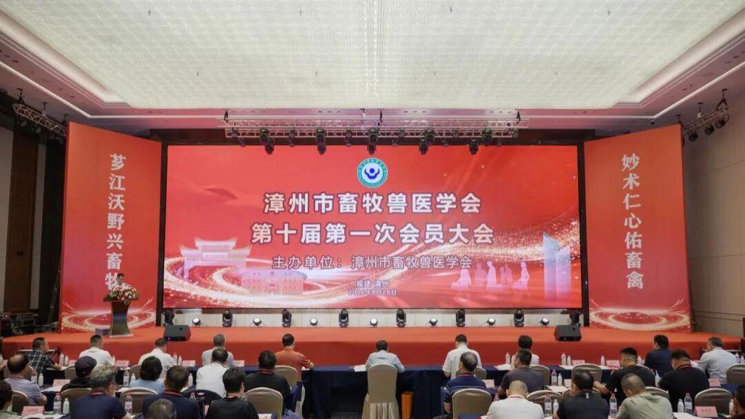 漳州市畜牧兽医学会换届 曾浩川任会长