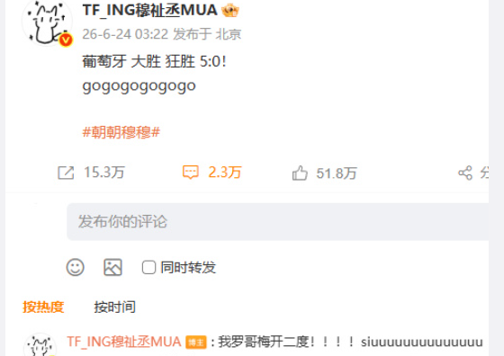 穆祉丞庆祝葡萄牙大胜狂胜，九点多就困了的孩子，半夜看球看到C罗梅开二度兴奋的不行