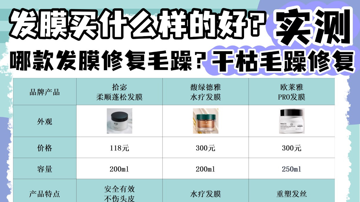 哪款发膜修复毛躁？发膜买什么样的好？干枯毛躁修复实测官方揭秘