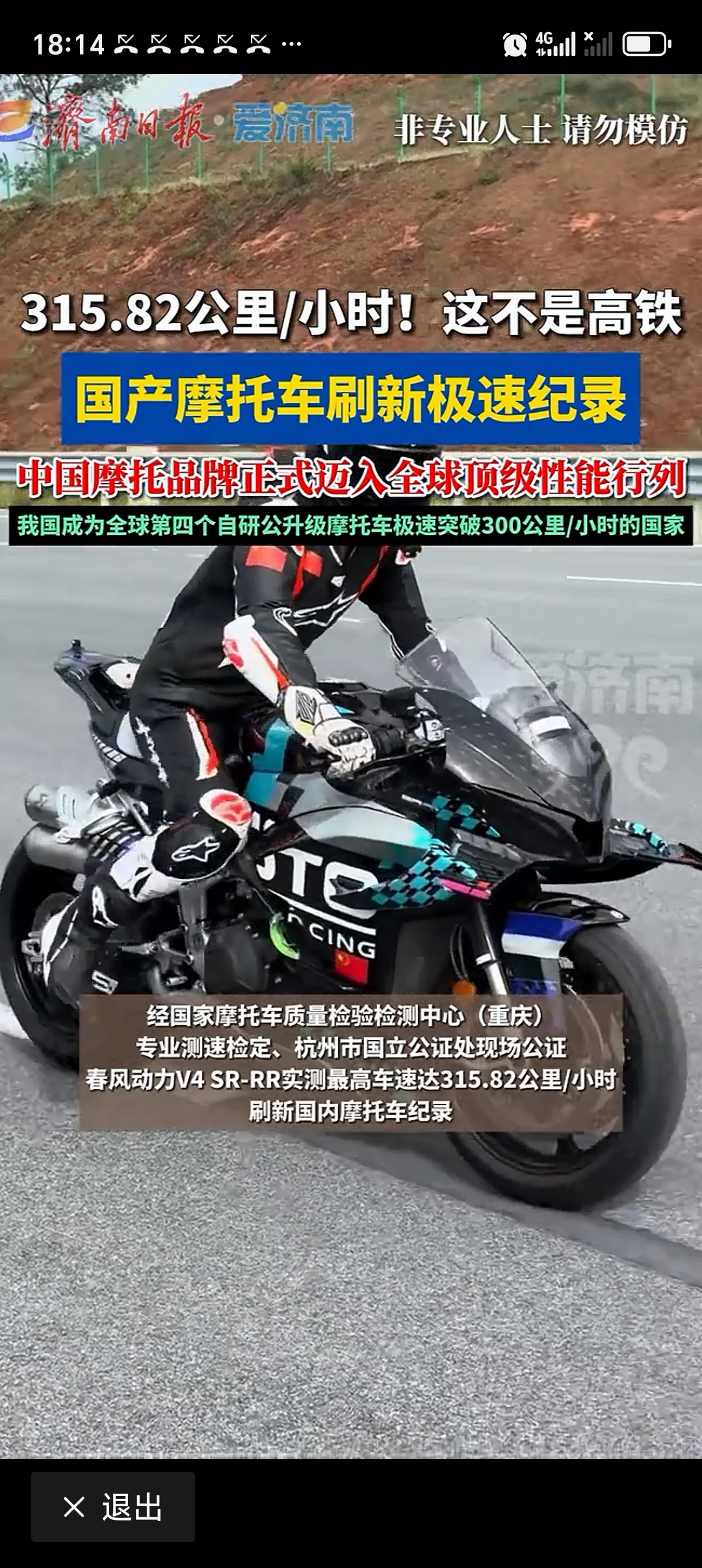 国摩托品牌迈入全球顶级性能行列 6月15日的一则消息太让人振奋了！杭州企业春风动