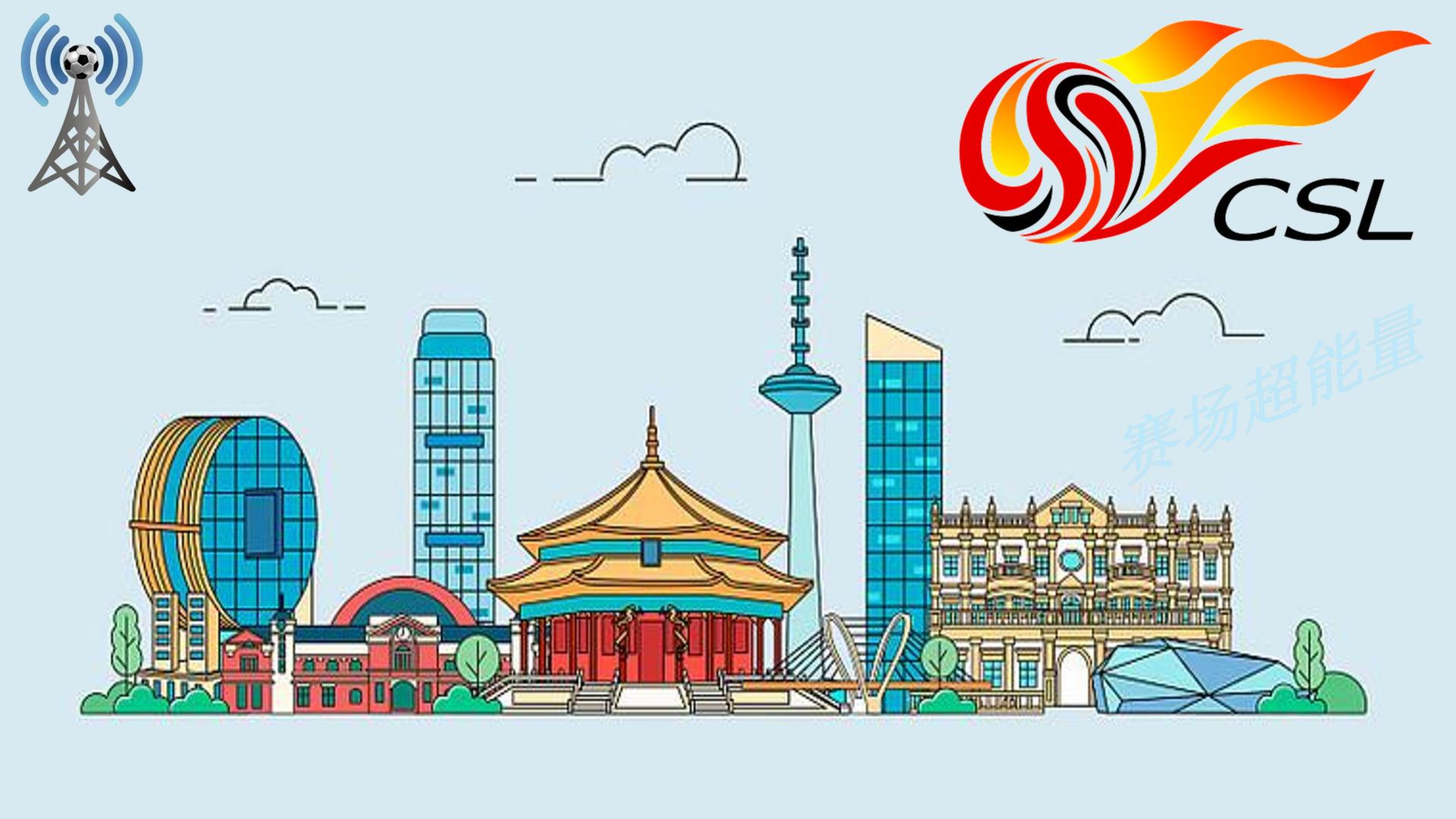 中超第3轮，辽宁铁人-天津津门虎，前瞻：打破球荒