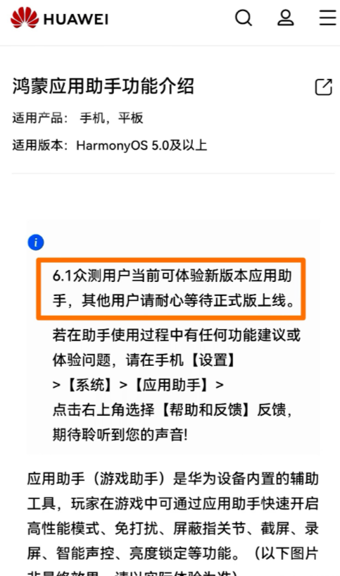 鸿蒙6.1正式版已经蓄势待发，根据最新消息反馈，目前多个功能已经做好准备在6.1