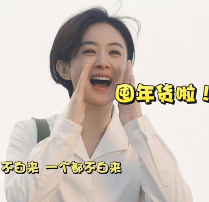 谁懂啊！这剧简直就是春节氛围组组长，超前过年体验直接赢麻了！本追剧人已经率先开启