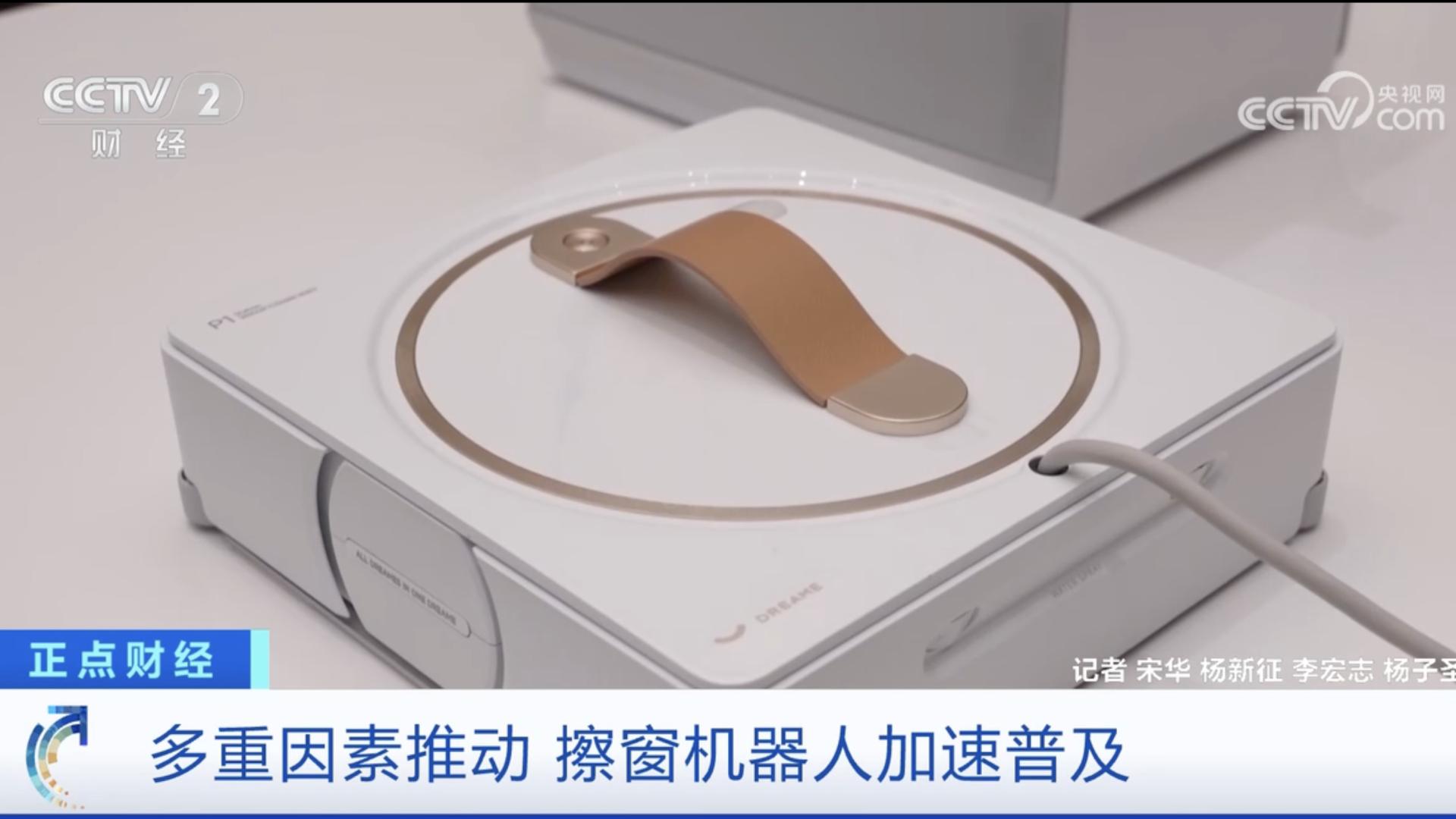 从"擦窗工具"到"生活刚需"：央视镜头下的立面清洁新拐点