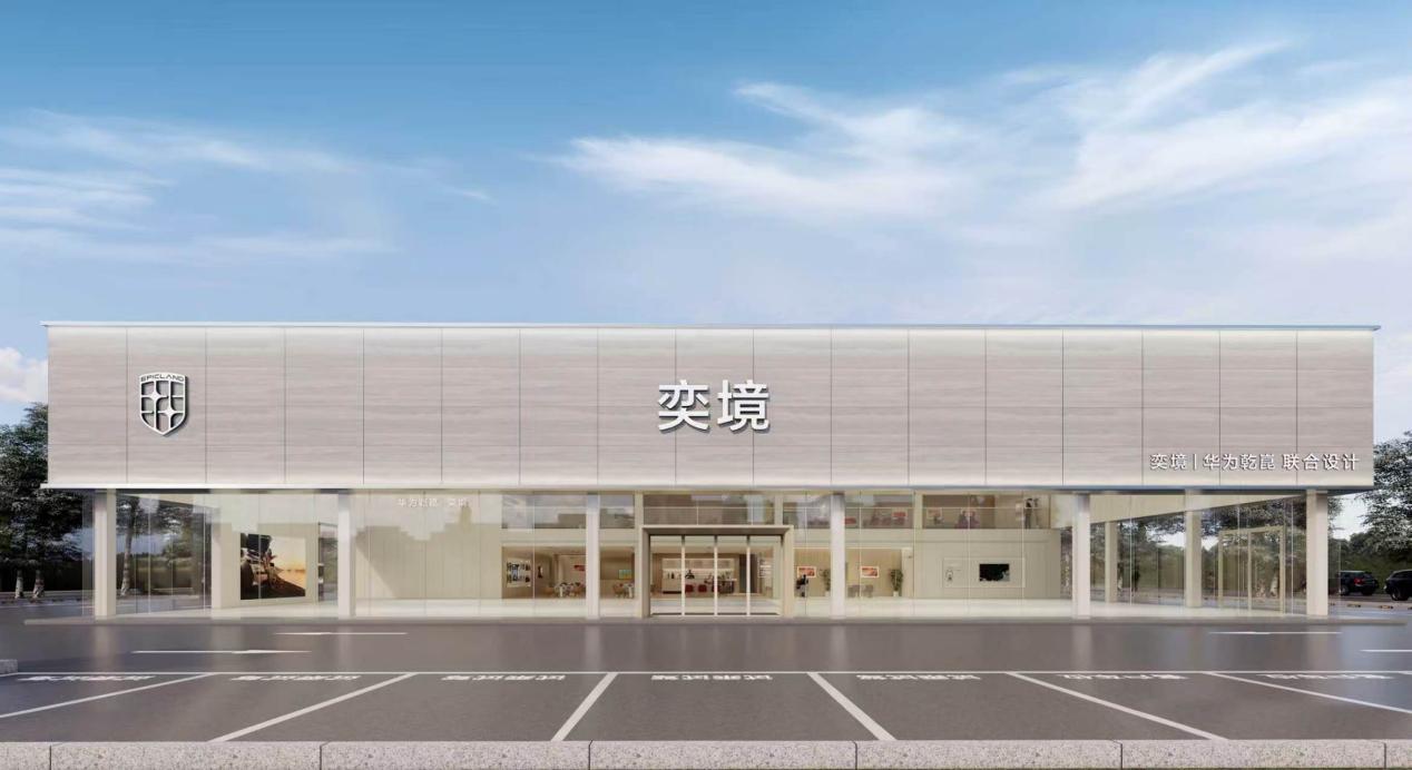 首家用户中心落地！奕境汽车迈出关键一步
