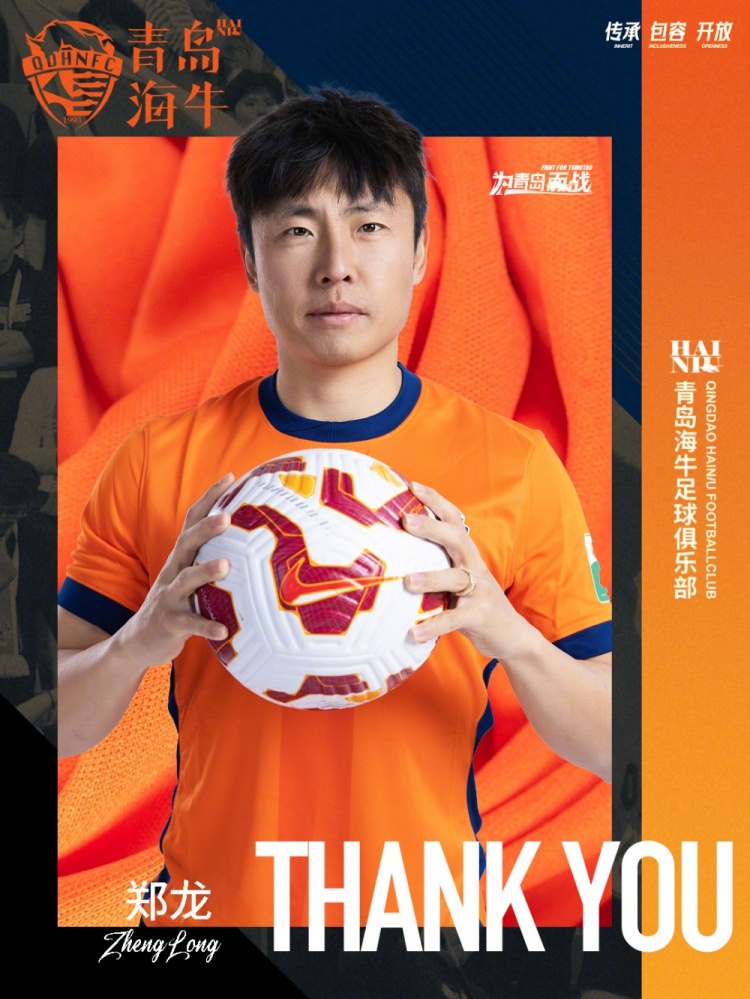世俱杯中国足球第一人！郑龙退役仪式即将举办。
时间过得好快！据悉，青岛海牛将为球
