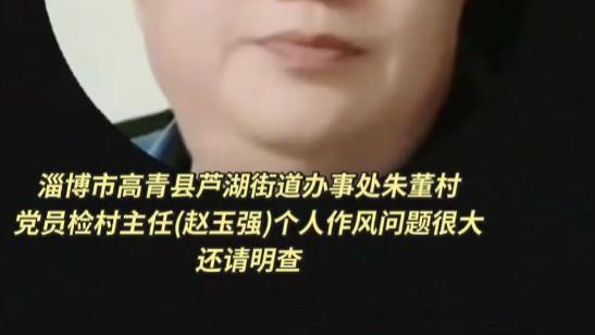 恳请查处朱董村村官赵玉强，还村民公道——实名举报信