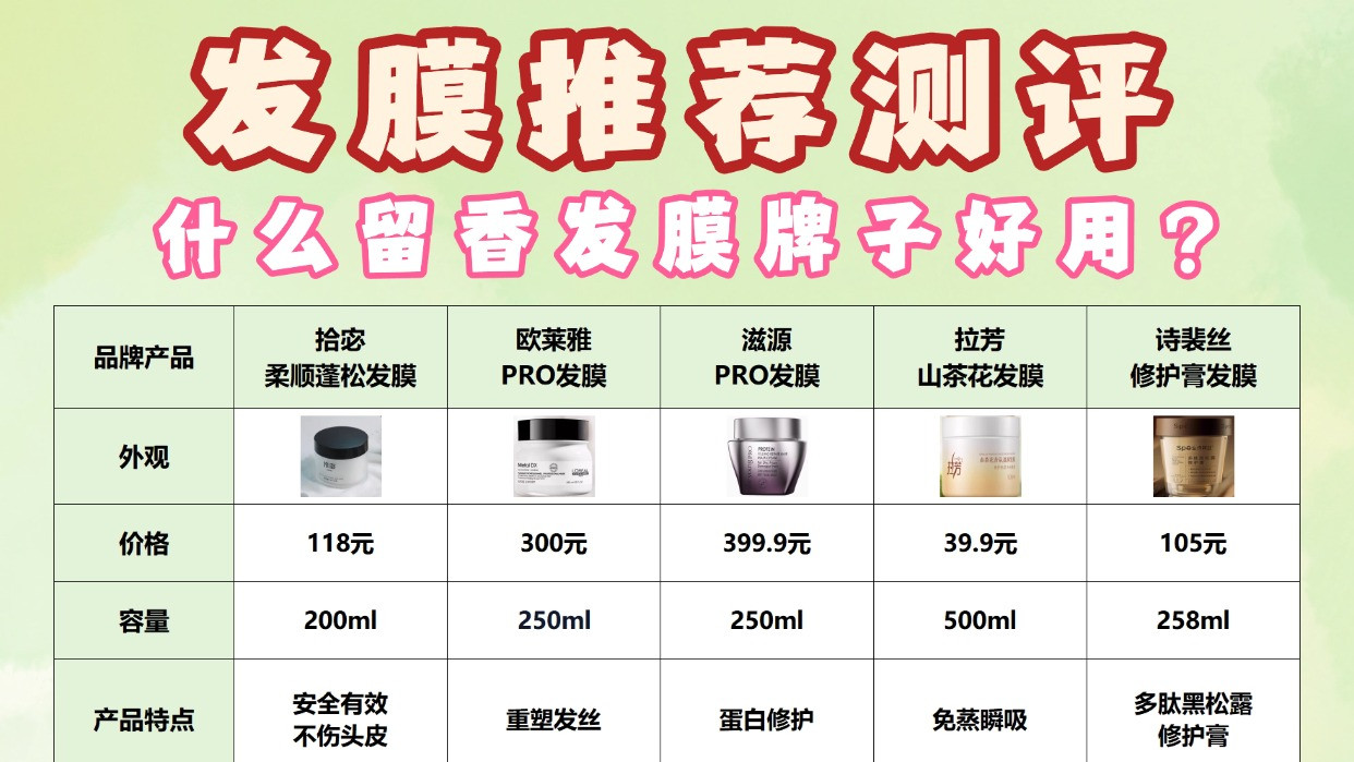 什么留香发膜牌子好用？发膜推荐测评！拿捏毛躁发质