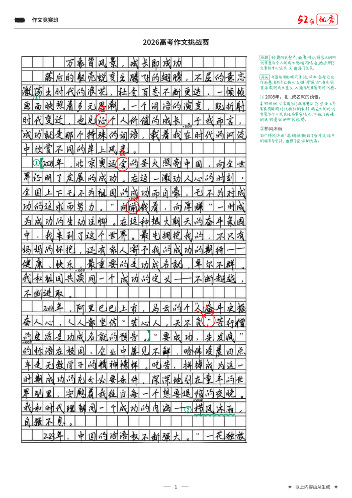 解锁高考写作高分密码，智能批阅技术彰显科大讯飞硬核教育实力