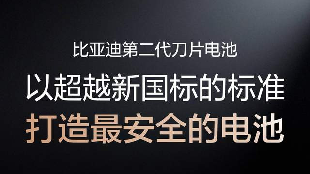 六年磨一“刀”，比亚迪第二代刀片电池确实很顶！