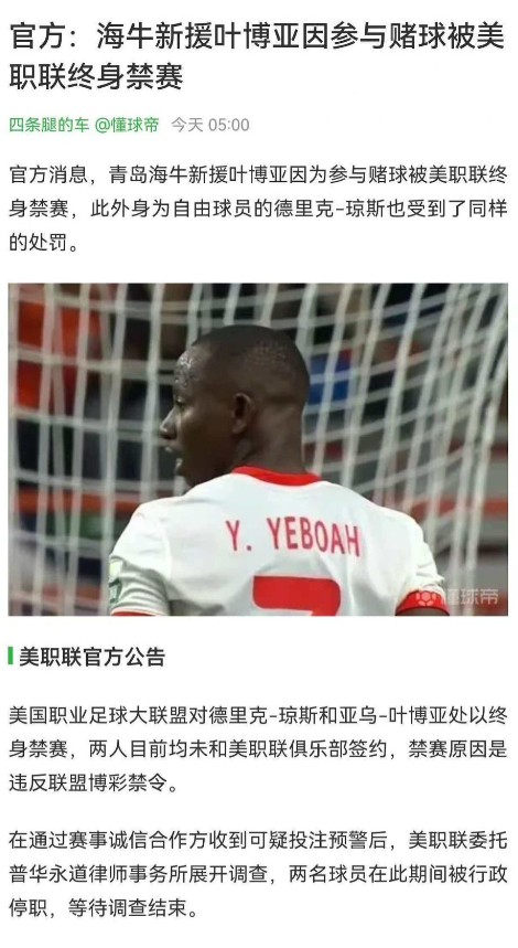 中国足协的的麻烦来了，海牛外援叶博亚被全球禁赛，中国足协会怎么处理呢？
据美职联