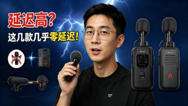 什么牌子领夹麦克风音质好? 手机直播麦克风推荐哪款？一文理清！