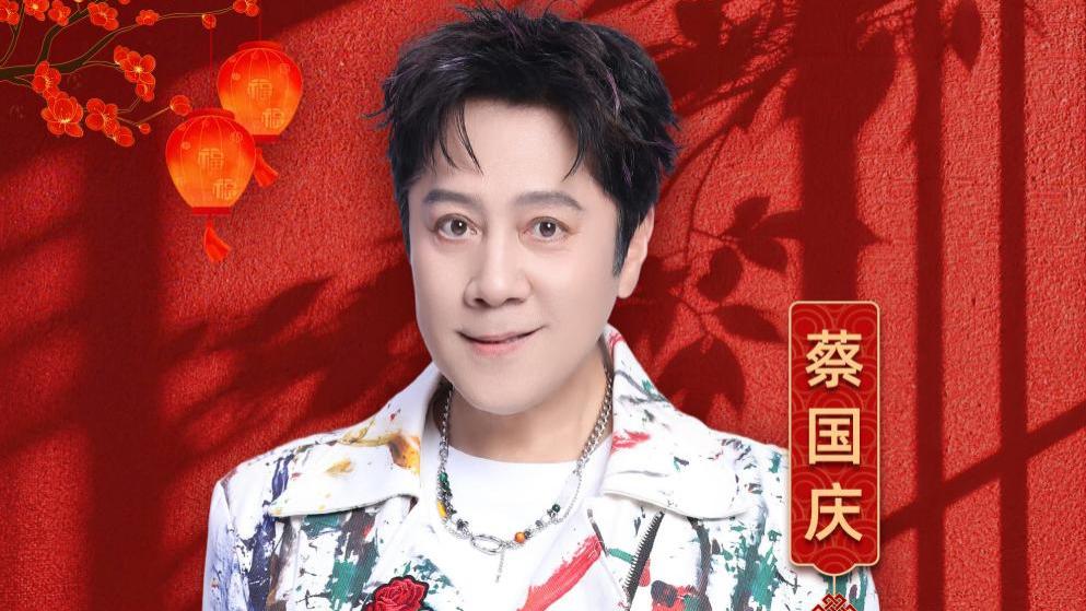 蔡国庆与《2026辽宁春晚》共谱新春欢歌