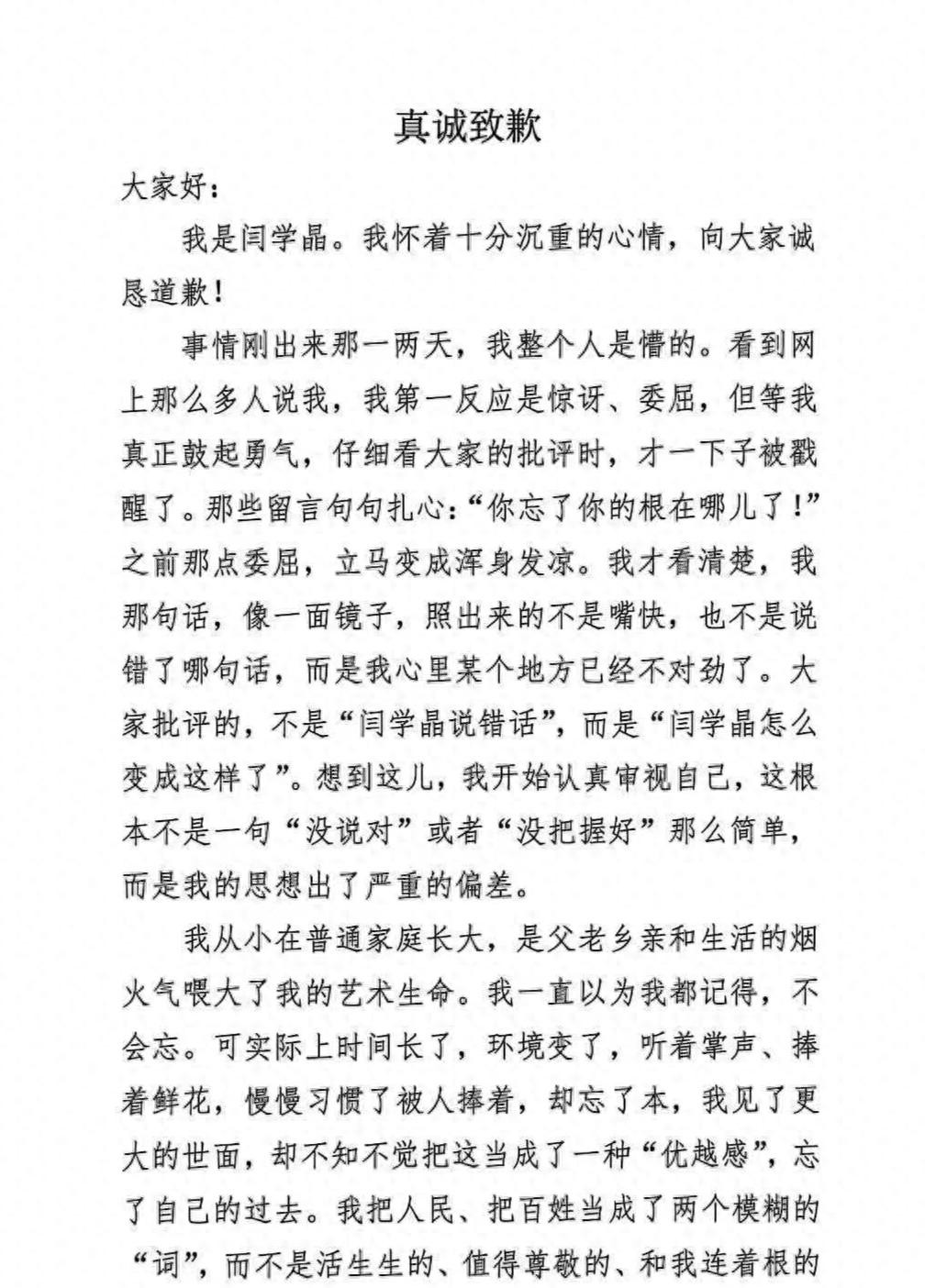 闫学晶事件的反思，公众形象与价值观的迷失