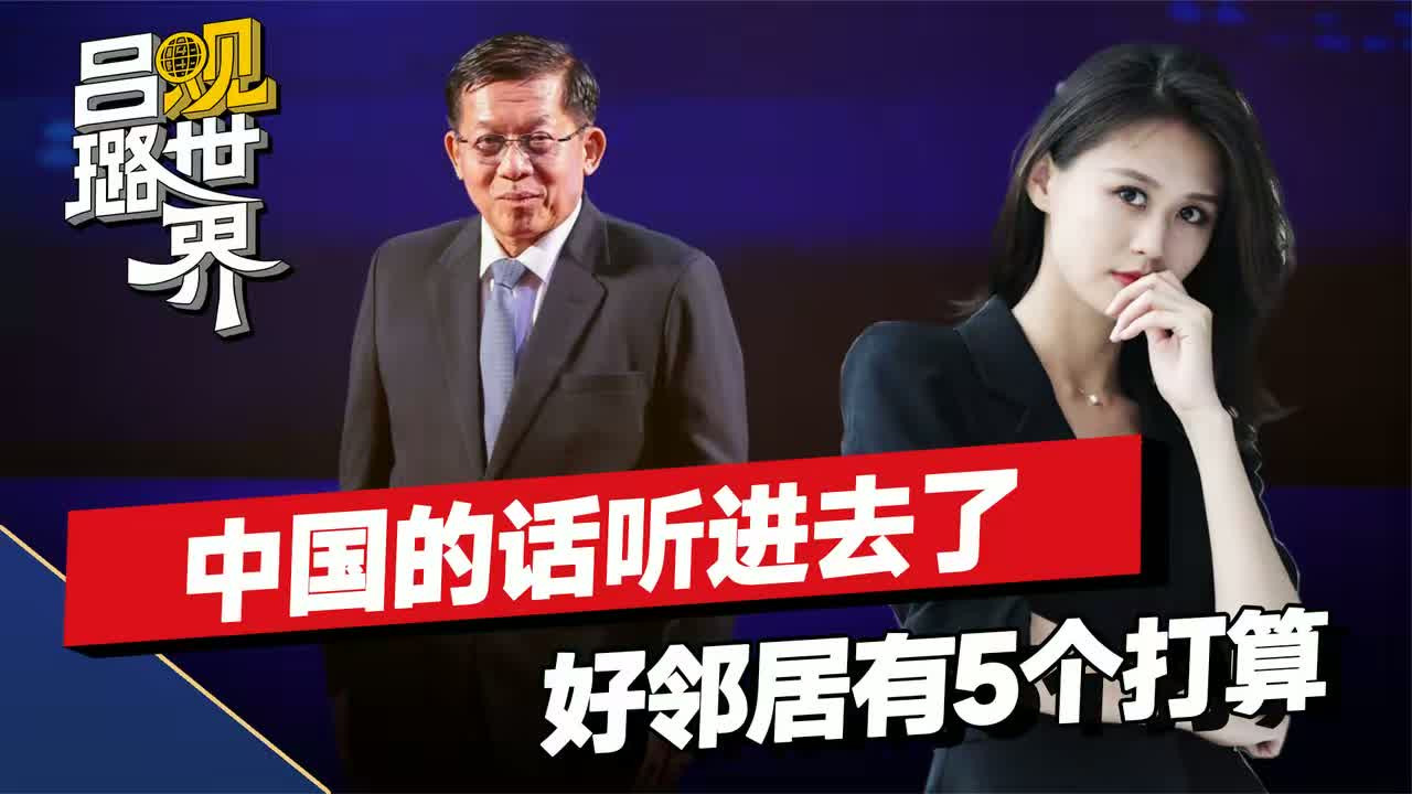 中国的话听进去了，消失五年的老朋友频繁露面，敏昂莱有5个打算