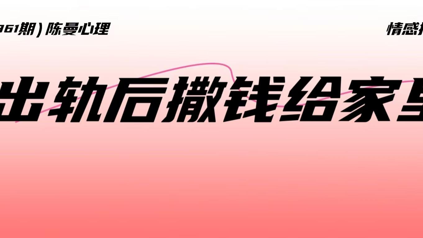 出轨但每个月拿钱回来的男人，该和他离婚吗？