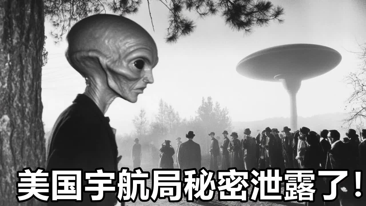 美议员：真发现有外星人，公开国家会混乱