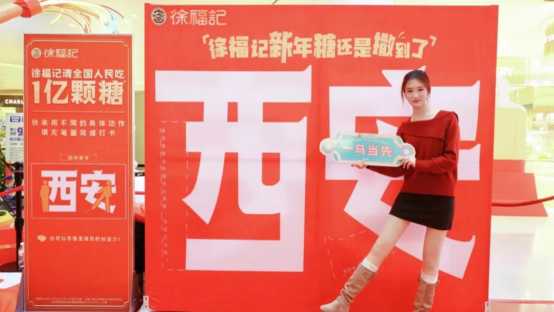 徐福记新年糖花车巡游抵达西安，解锁古城新年甜蜜打开方式！