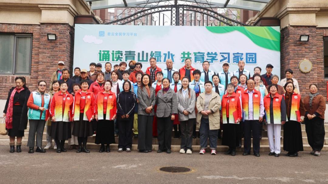 “学习型密云 生态密云”系列活动走进上河湾社区——诵读青山绿水共育学习家园