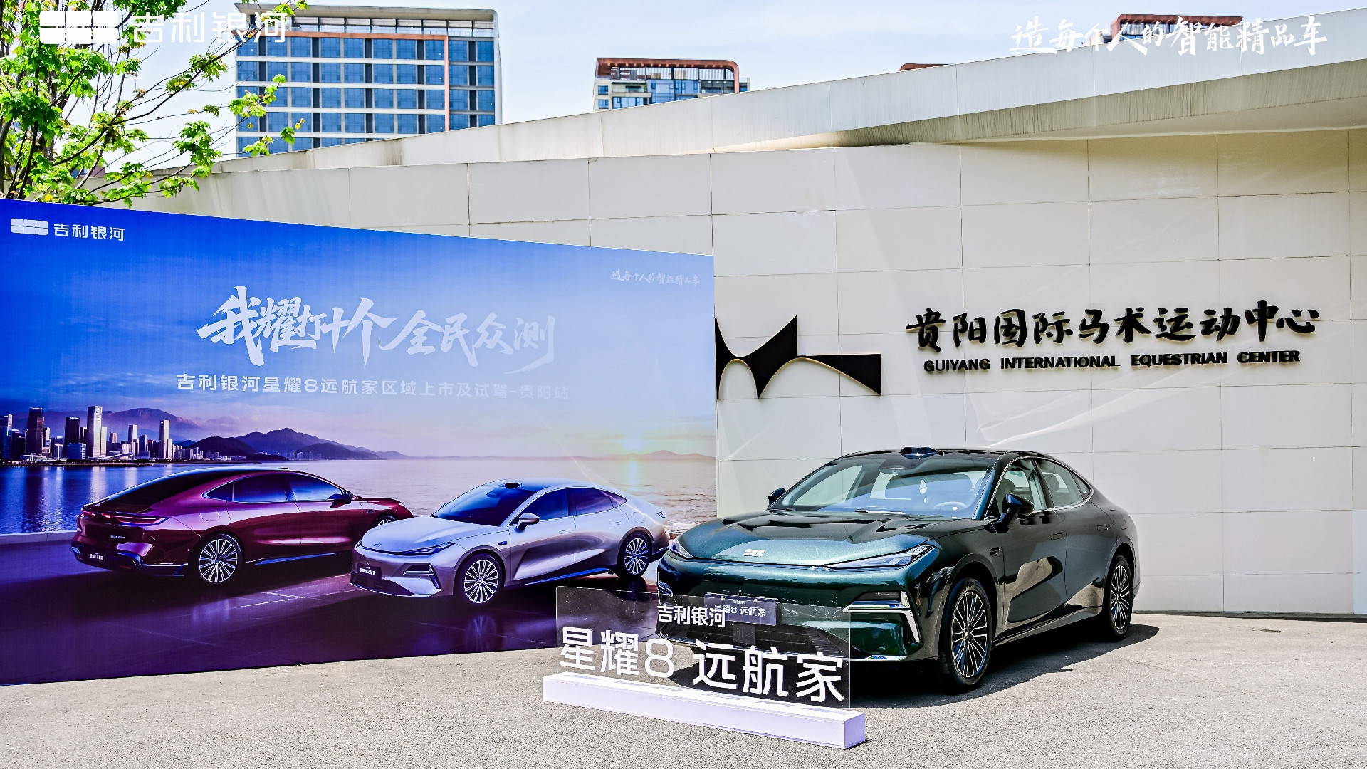 黔地试驾鉴真章：吉利银河星耀8远航家登陆贵阳，12万级电混黑马实力出圈