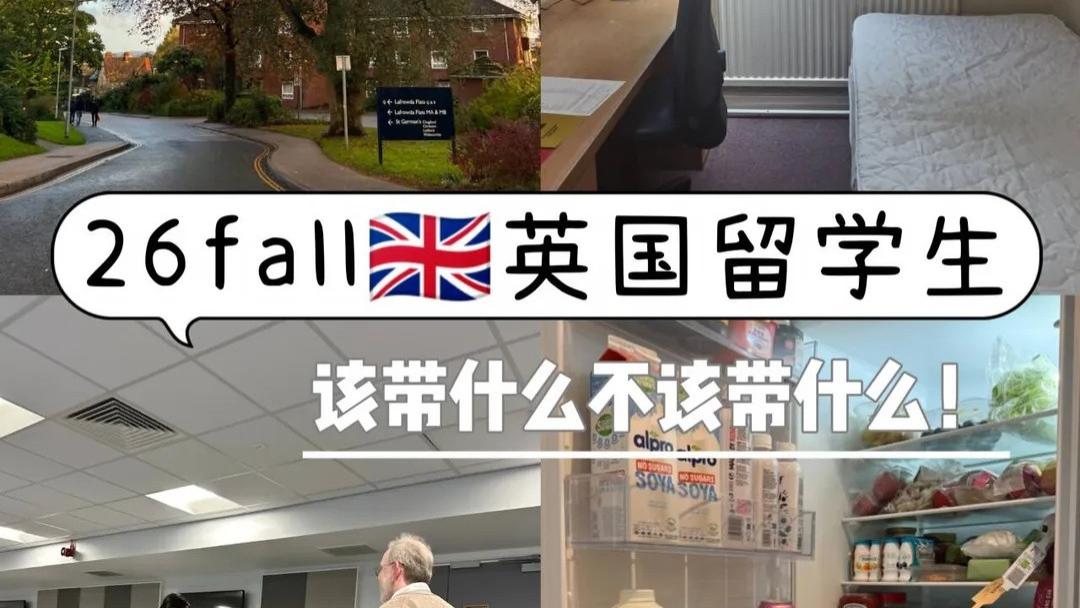 留学带什么比较划算？从价差到实用性我都列好了