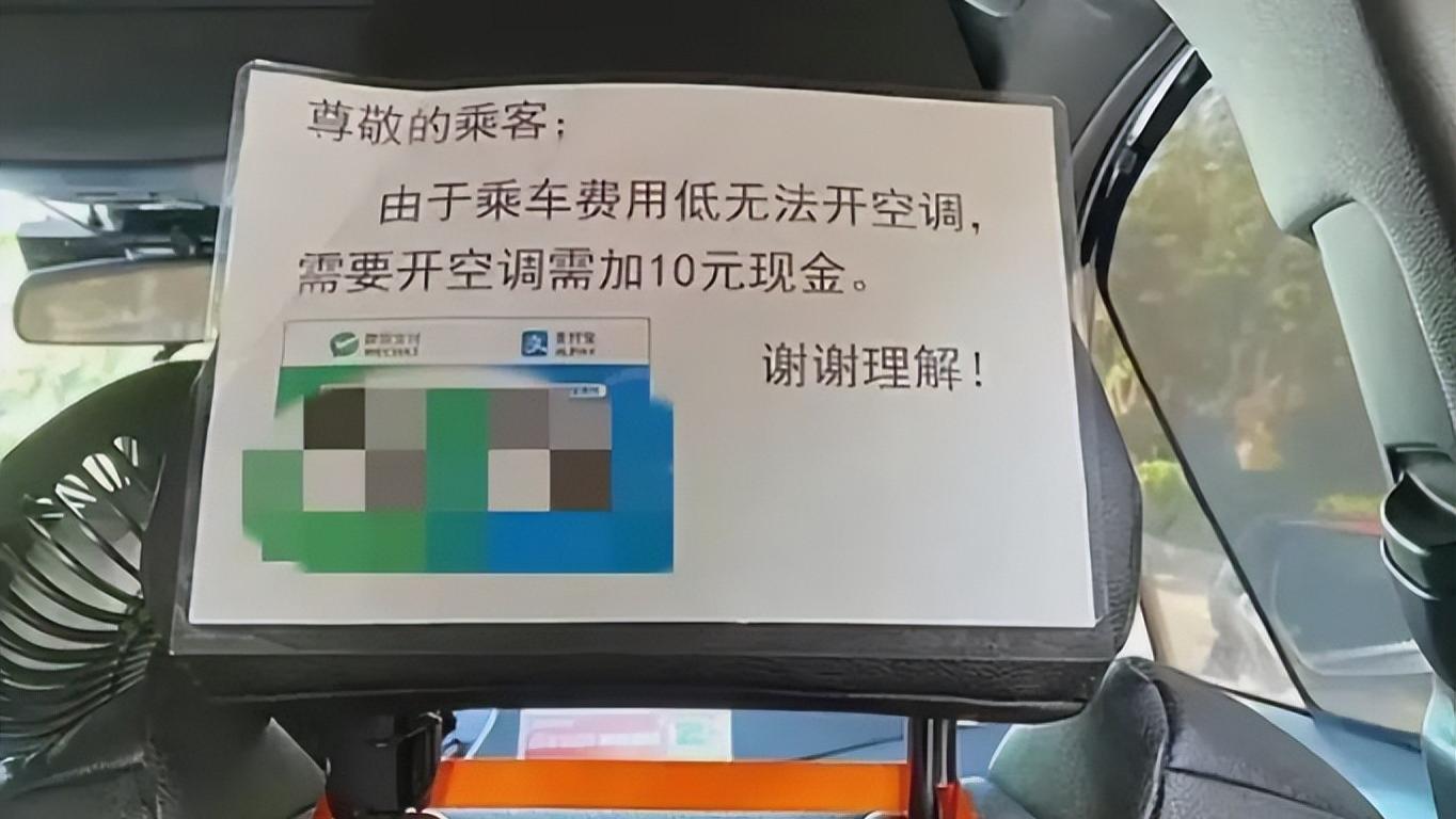 全网吵翻了：网约车到底有没有给乘客开空调的义务？