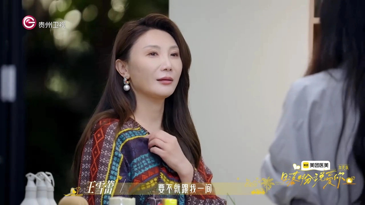 《日落时分说爱你》马晴想方设法不和赵蕾住，是自私吗？