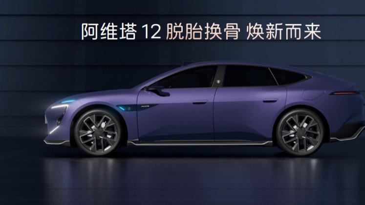 华为乾崑深度赋能 新阿维塔12焕新而来