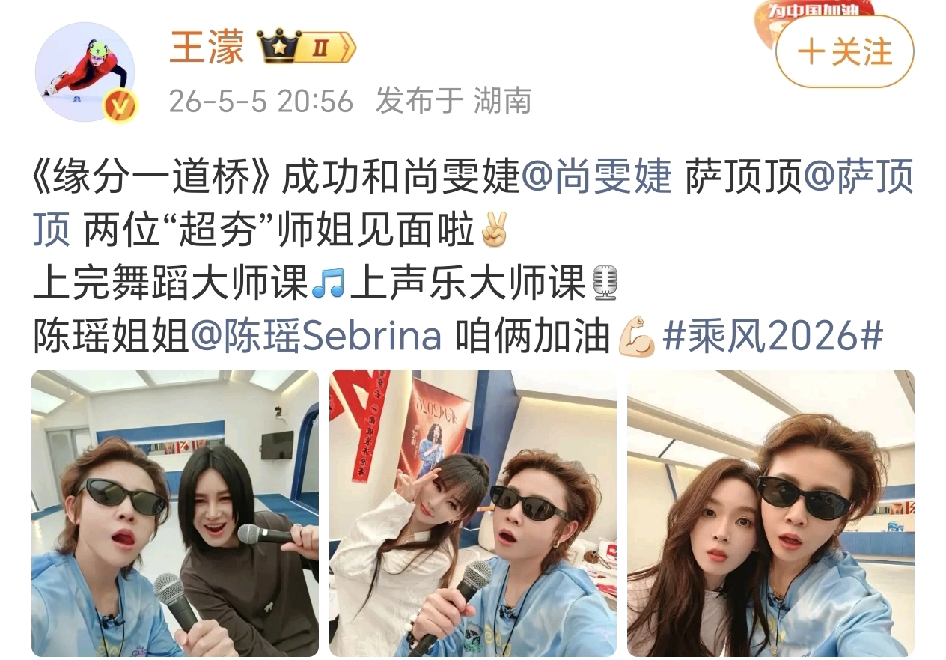 王濛尚雯婕萨顶顶见面！
5月5日，王濛在社交平台晒出了与尚雯婕、萨顶顶还有陈瑶的