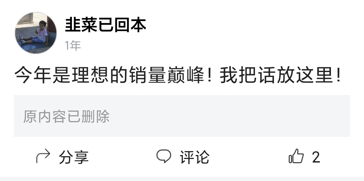 理想，还是被我预言了