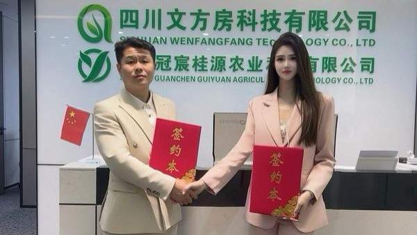 网红丁婷正式签约四川文方房科技有限公司旗下四川冠宸桂源农业科技有限公司形象代言人