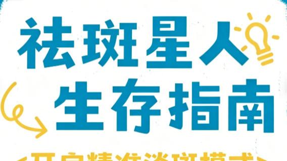 肌肤暗黄长斑想变白用什么最有效？后西施美白祛斑霜，多重养肤成分淡斑提亮焕活年轻光彩