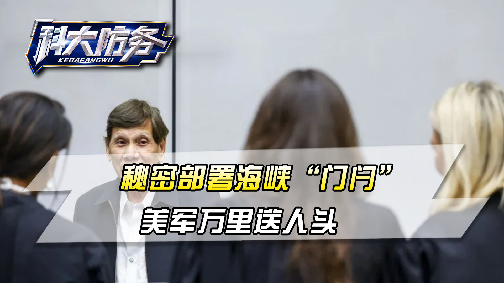 秘密部署海峡“门闩”，美军万里送人头，全在我远箱火射程内