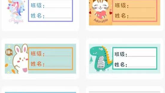 2026开学｜4种姓名贴制作教程