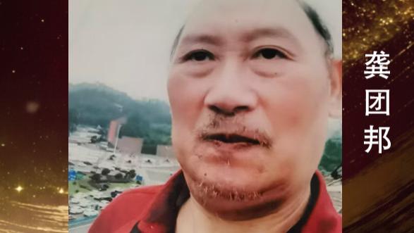龚团邦——世界华人艺术特别贡献奖