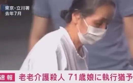 日本，一个71岁的女儿，把102岁的母亲勒死了。她被抓后说：“我不是不想管她，我